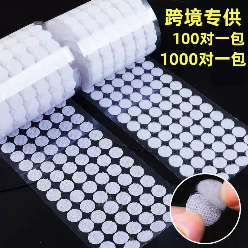 白色圆形魔术贴自粘子母扣安静书幼儿园玩具手工双面胶早教撕拉贴