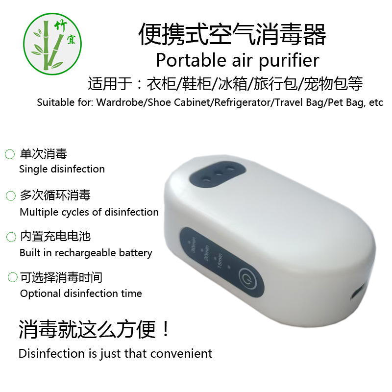 Pet Luggage Ozone Sterilizer Air Purifier Wardrobe Sterilizer