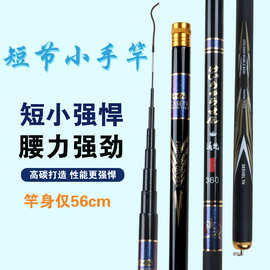 厂家批发溪战鲤鱼竿短节溪流竿碳素超轻超硬鱼竿手竿钓鱼竿鲫鱼竿