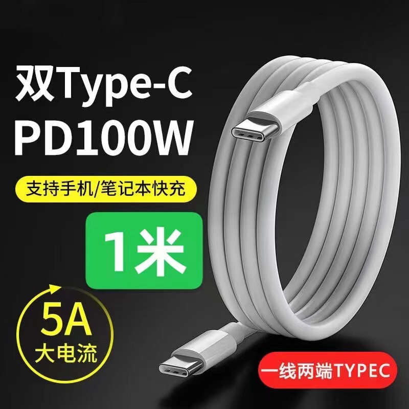 100W5A急速充電ケーブルはipad車載MacノートPDダブルヘッドtypec1-2メートル急速充電ケーブルを適用する|undefined