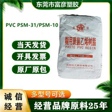 ��ꖻ��� ���þ�����ϩ��֬PSM-31/PSH-10 P-PVC����֬M31�黯��