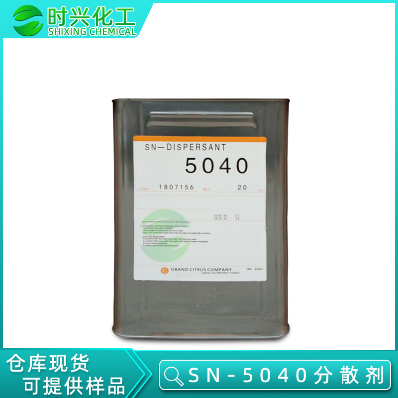 供应批发 水性建筑涂料润湿分散剂 SN5040钠盐快速分散
