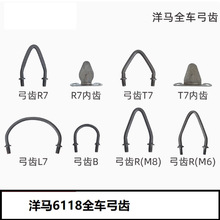 洋马ce-1/2/aw50/ag600收割机配件脱粒主滚筒弓齿L7/T7/R7/B 加粗