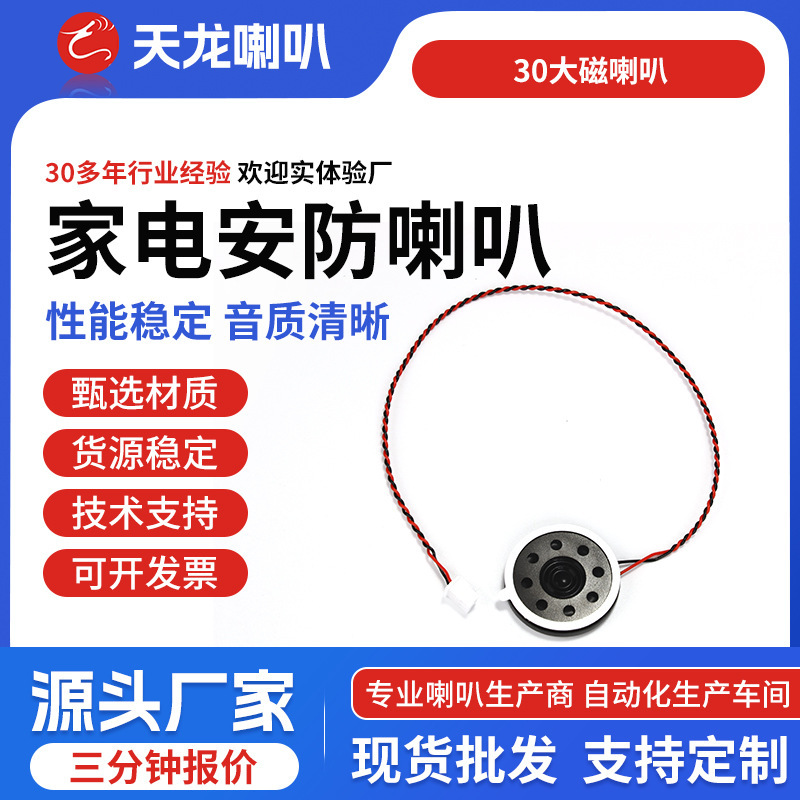 In-Stock 30mm Large Magnetic Speaker 8 Ohm 1W 2W Plastic Iron Shell Internal Magnetic Speaker for Early Education Machines and Smart Home Appliances Voice In-Stock 30mm Large Magnetic Speaker 8 Ohm 1W 2W Plastic Iron Shell Internal Magnetic Speaker for Early Education Machines and Smart Home Appliances Voice