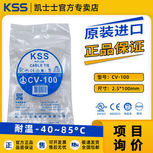 Kss Cable Tie Cv-100 Taiwan Kss 2.5*100mm Cold-Resistant Rohs Nylon Kssul Certified Cable Tie