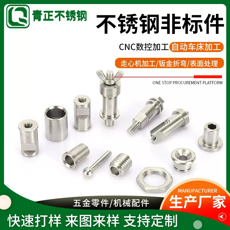 不锈钢机加工304非标件机车削数控车床零件精密车铣机械