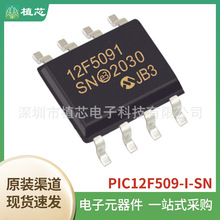 原装正品 PIC12F509-I/SN 封装SOP8 数字信号处理器和控制器