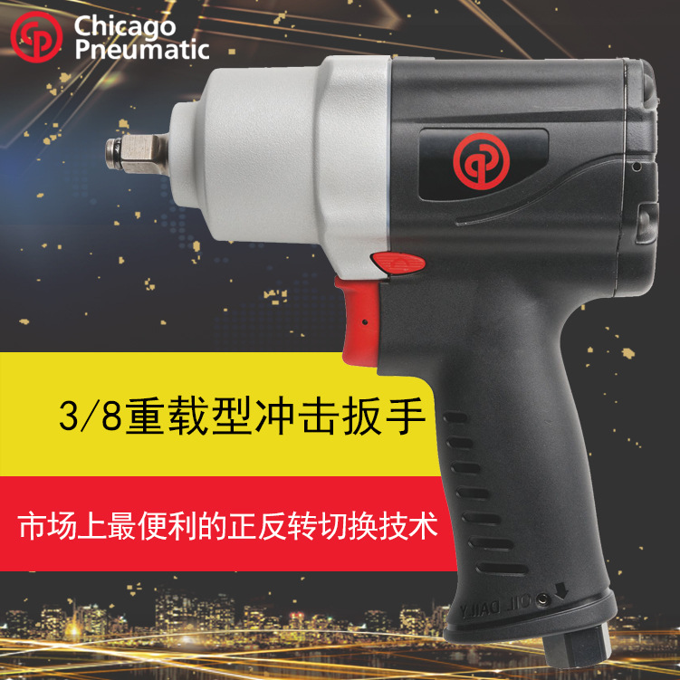 CP7729 气动冲击扳手 风动扳手 小钢炮风炮芝加哥 CP扳手
