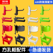 工厂直供 洞洞板方孔货架塑料abs防脱落五金工具挂板挂钩