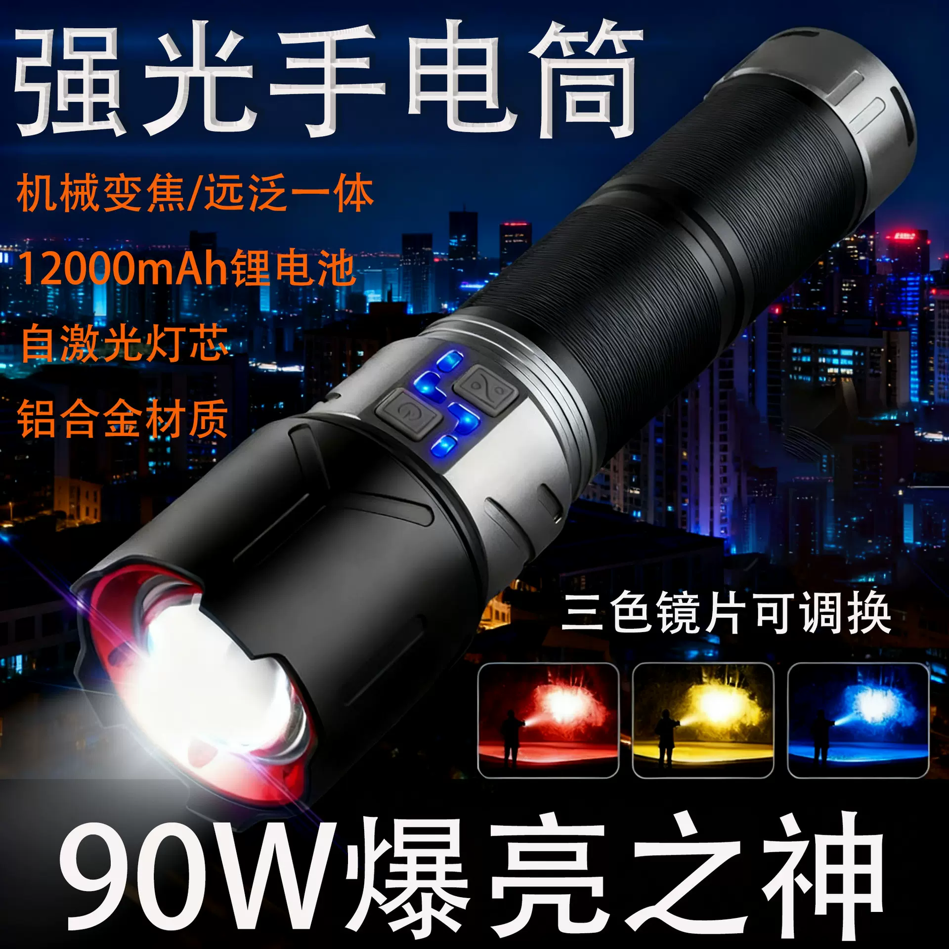 新款强光手电筒三色可调变焦远射照明灯白激光长续航充电式手电筒