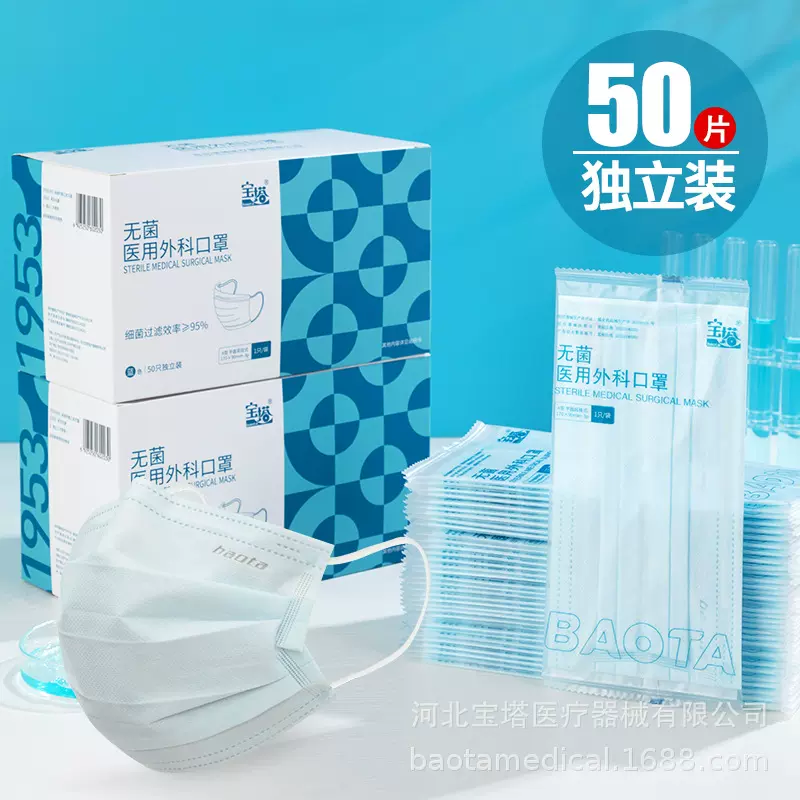 宝塔一次性独立包装轻薄透气防柳絮细菌微生物无菌医用外科口罩