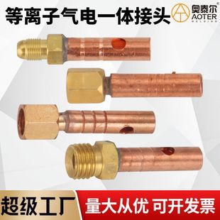 Plasma gas pipe joint cable upper and lower joint P80 upper joint Tongchang 60/80 gas-electric joint M16 * 1.5