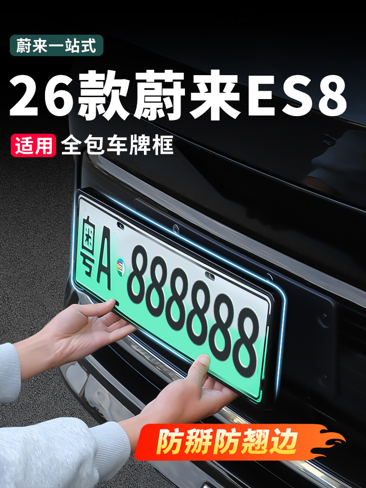 Applicable to 26 Models of Nio Es8 License Plate Frames, Full-Cover License Plate Frame Trays, Automotive Accessories, New Car Modification Parts