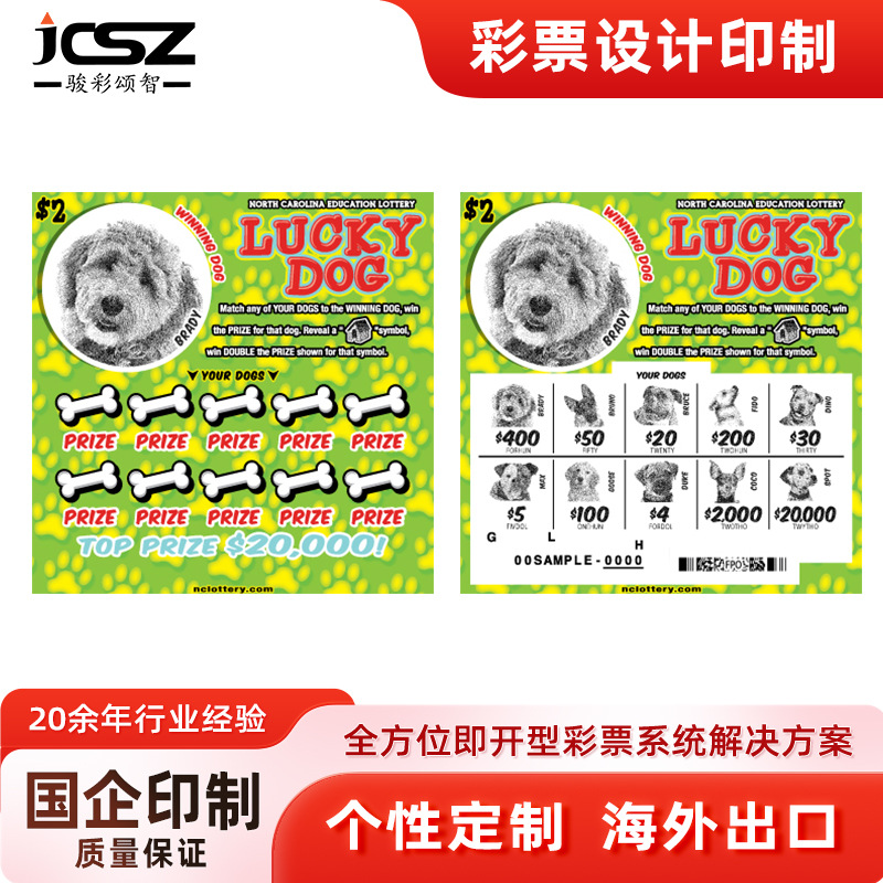 跨境刮刮乐彩票印刷防伪防透光中奖率可调整跨境专供彩票刮刮乐