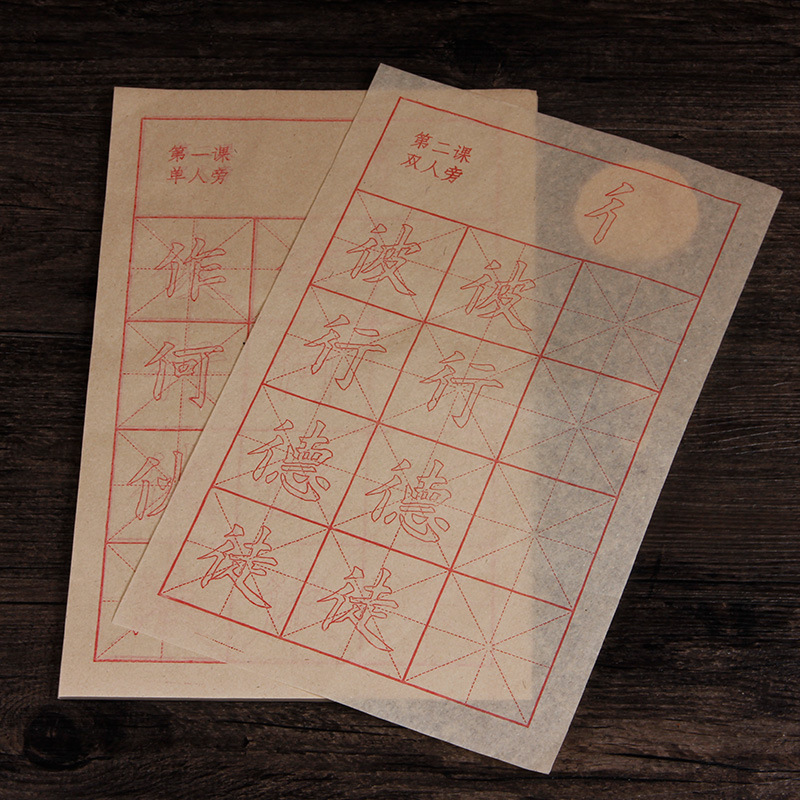 毛笔笔画笔顺练字帖毛边纸书法描红偏方部首学生练习书法描红套装