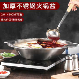 不锈钢火锅盆商用涮锅清汤锅电磁炉鸳鸯锅平底子母锅重庆麻辣火锅