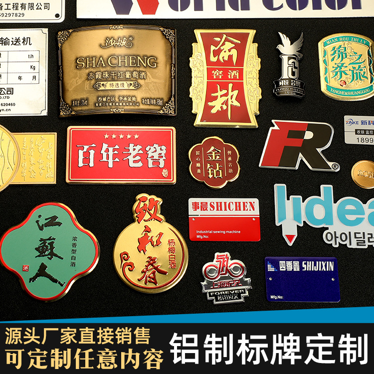 厂家直销家具电器金属标牌机器机械不锈钢牌铝丝印机印酒铝制铭牌