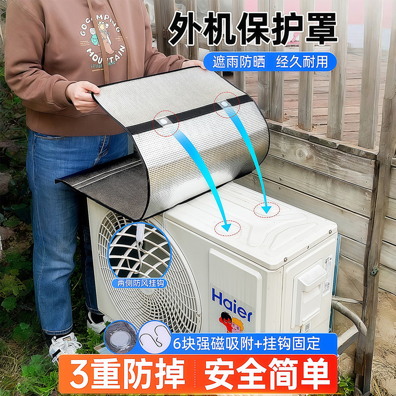 Air conditioner outdoor unit protective cover, rainproof, sunproof, magnetic dust cover, rain cover, rain canopy, insulation panel, anti-drip, sunshade