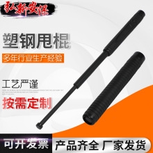 PC甩棍伸缩棍 甩鞭防身棍自卫橡胶手柄甩棒伸缩棍户外车载防身用