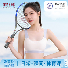2025 新しい夏の女の子の下着学生思春期発育期シームレスブラジャー女の子スポーツベスト