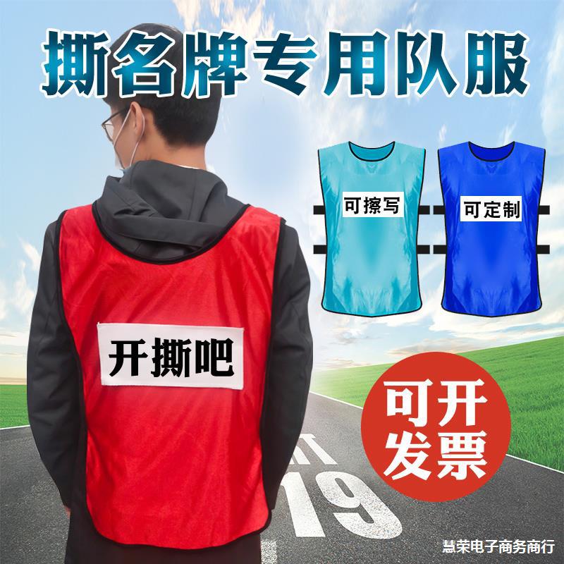 衣服带成人学生长款背心可撕奔跑吧兄弟队服跑男贴