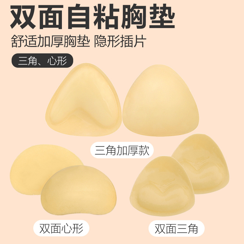 Triangular silicone breast patch women's push-up self-adhesive breast pad invisible thickened sponge pad swimsuit bikini underwear insert