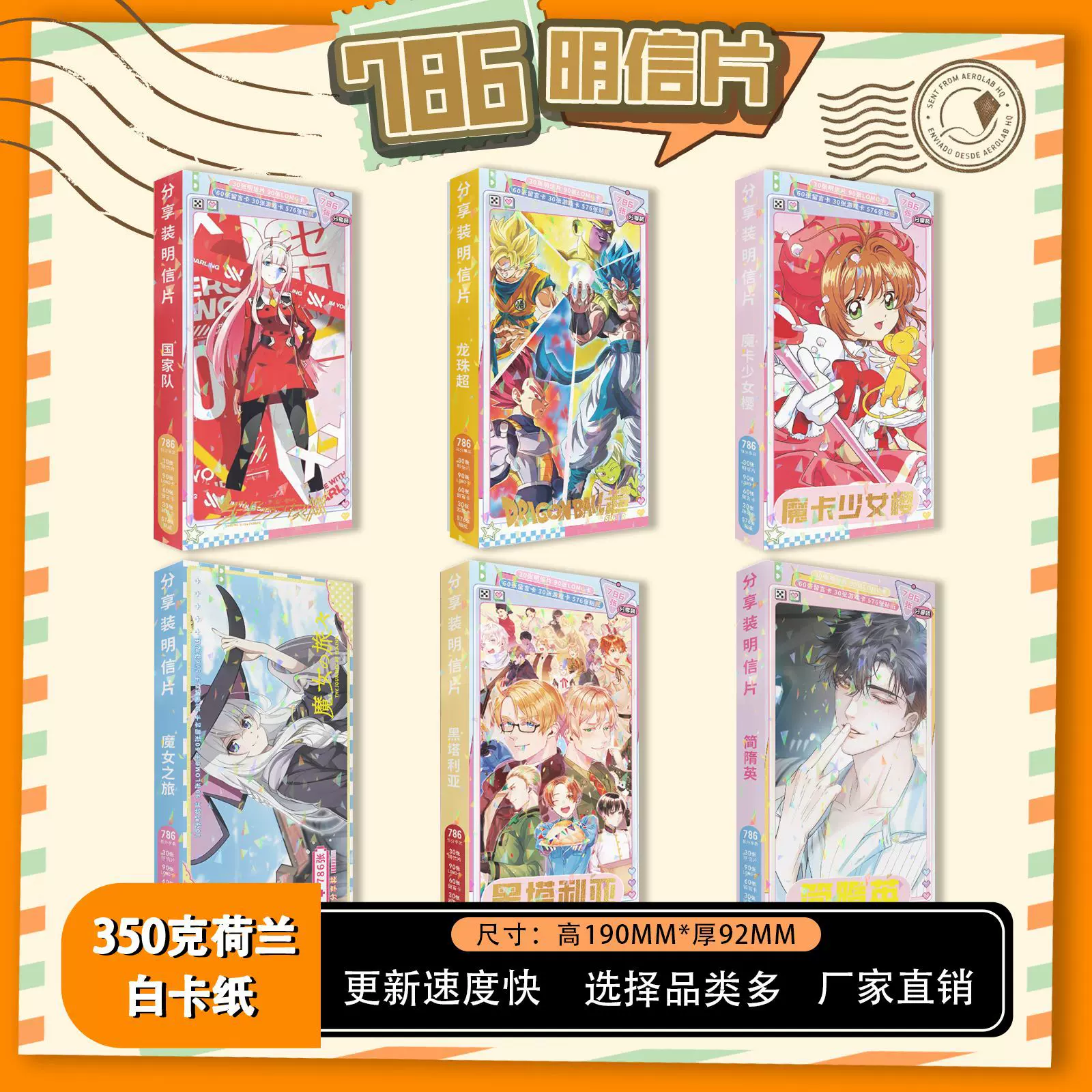 混批786张明信片1动漫游戏热门周边小卡珍藏卡贴纸封面随机文豪