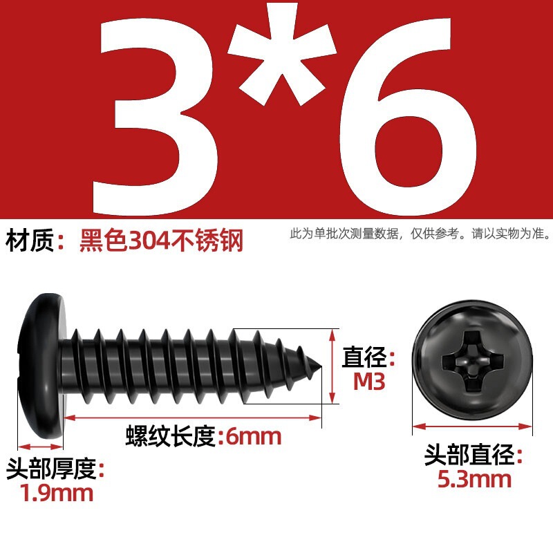 国标黑色304不锈钢十字圆头自攻螺丝钉盘头镀黑锌发黑MM2M3M4M5M6|undefined