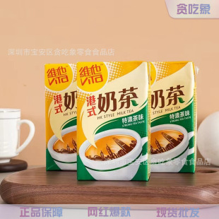 Wholesale Hong Kong Version VITA Hong Kong-style Milk Tea Drink Classic Strong Silk Stockings Milk Tea Fruit Tea Drink Wholesale