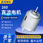 260微型电机汽车配件直流电机泡泡枪马达智能机器人减速电机定制