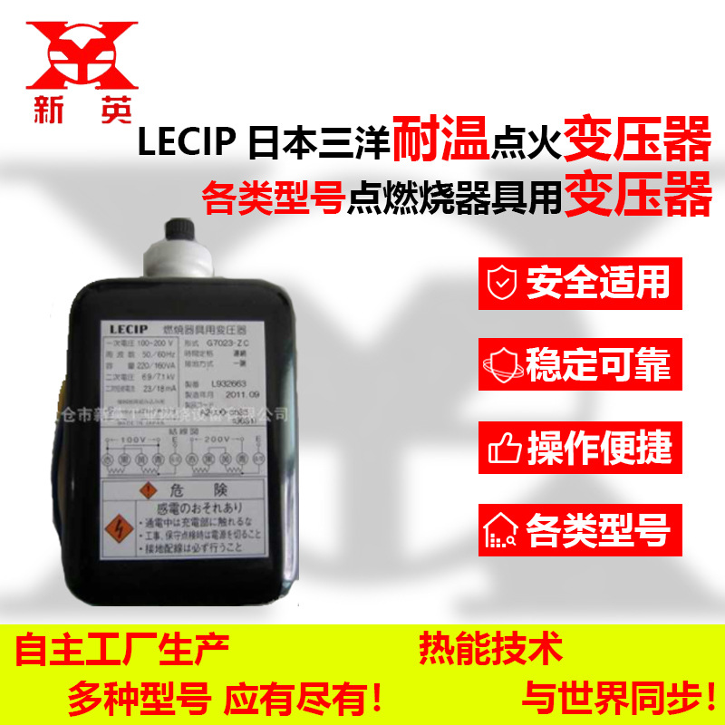 LECIP日本三洋点火变压器G7023-ZC点燃烧器具用变压器，耐温型