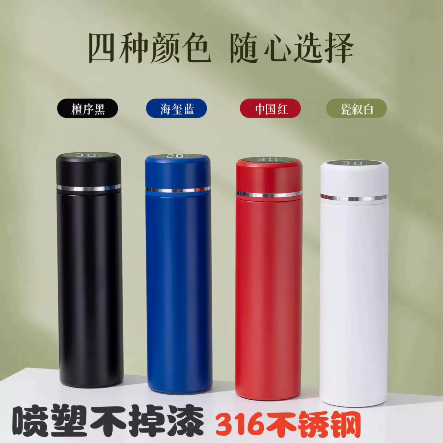 纯色简约智能测温316不锈钢内胆直身保温杯直饮商务广告礼品刻字