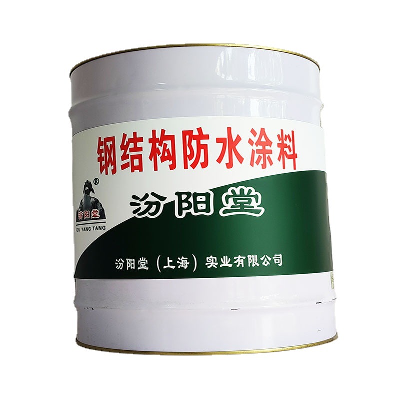 钢结构防水涂料，钢结构防水涂料，水利设施防水防腐、汾阳堂