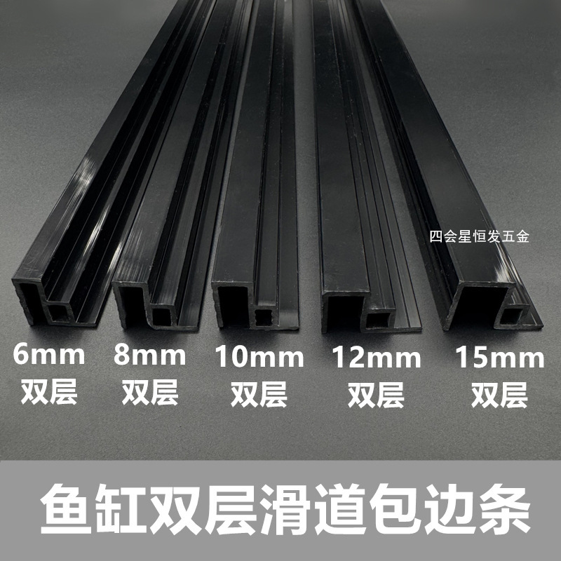 Fish Tank Cover Slide Rail Double-Layer Edge Strip Anti-Jump Cover Sliding Track Bottom Filter Tank Panel Border Fixing Strip Fish Tank Cover Slide Rail Double-Layer Edge Strip Anti-Jump Cover Sliding Track Bottom Filter Tank Panel Border Fixing Strip