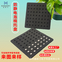 厂家定制防静电eva泡棉托盘eva泡棉板电子元件周转托盘