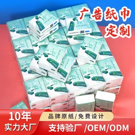 手帕纸;广告纸巾;抽纸