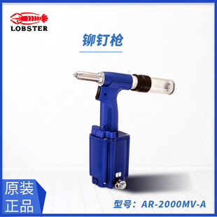 Japan LOBSTER shrimp rivet gun AR-2000MV-A all material rivets available 2.4 mm-4.8mm
