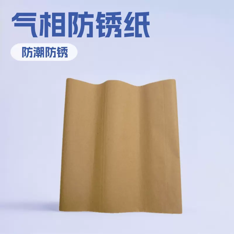 不覆膜气相防锈纸多金属通用防腐抗氧化气象抗氧防锈定制尺寸