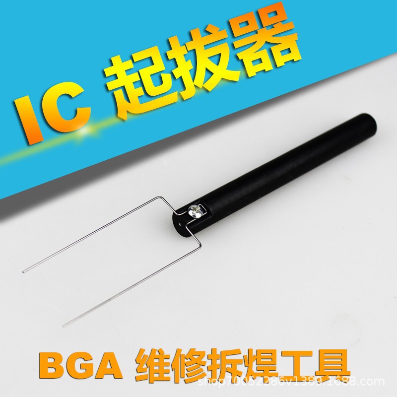 跨境IC起拔器焊接助手热风枪拆焊芯片BGA拆焊辅助工具分离机拉手