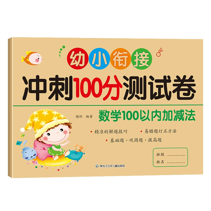 Practice Workbook Teaching Aids — Math Copybook, addition & subtraction within 10–100, multi-level exercises