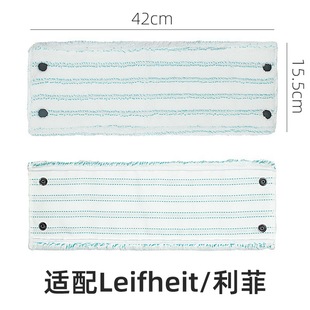 Suitable for Leifheit Lifei mop cloth mop replacement head fiber cloth accessories 42cm snap button cloth cross-border wholesale