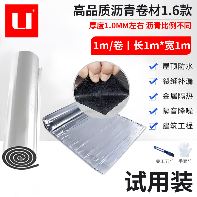 아스팔트 자체 접착 1.6 1 m * 1 m 길이 {시험 팩}