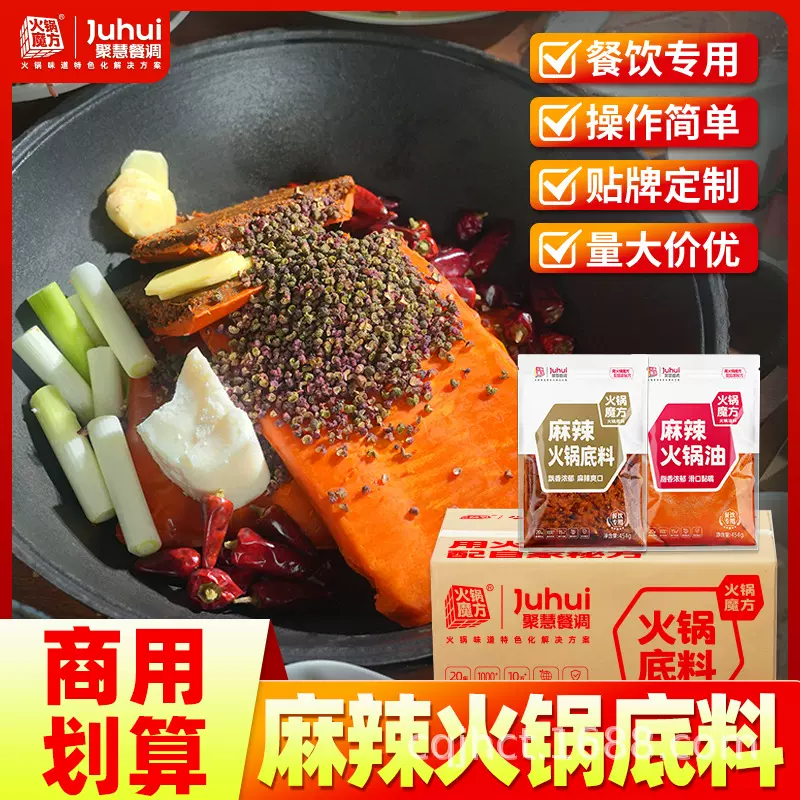 重庆火锅底料餐饮批发聚慧梅香园火锅店商用麻辣牛油老火锅调料