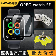 适用OPPO WATCH SE手表屏幕贴膜PMMA复合3D热弯膜护眼水凝保护膜