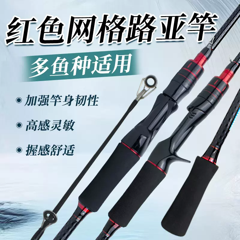 红色网格路亚竿MLM调2.4米枪柄直柄翘嘴插接竿龙凤尾稍鱼竿