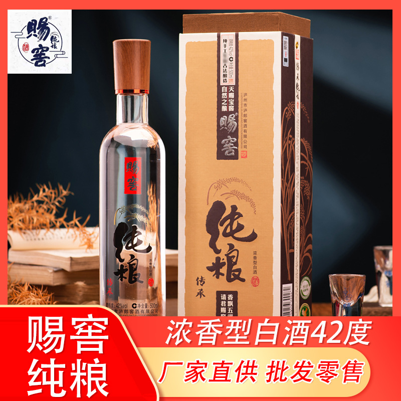 赐窖纯粮传承52度四川泸州酒厂粮食酒批发商务白酒浓香型聚会用酒