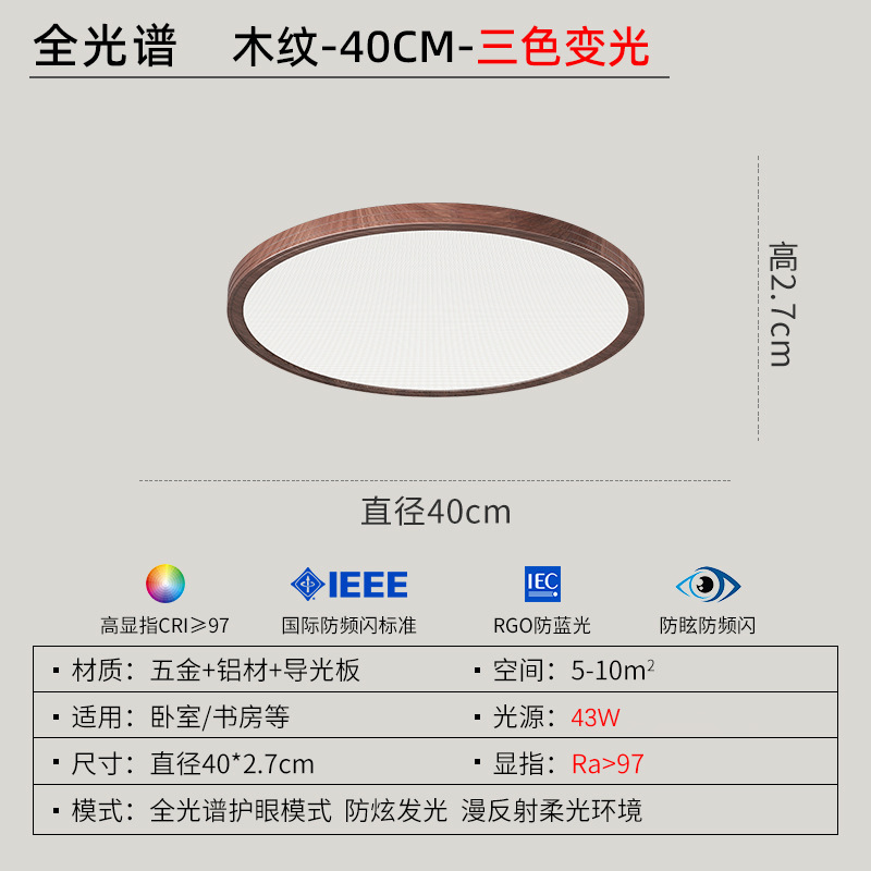 [Полный спектр] 40 см цвет ореха