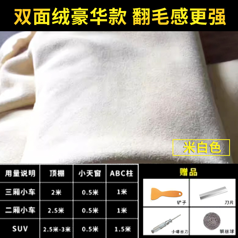 Car roof lining — Qìchē Upholstery - double-sided-plush-deluxe-off-white