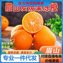 【活动款】四川爱媛果冻橙新鲜橙子水果当季对接电商直播产地直发