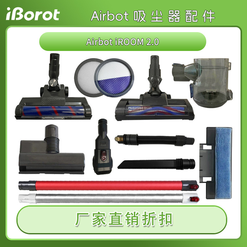 配件Airbot iroom 2.0 手持式无线吸尘器配件地刷头过滤网尘杯